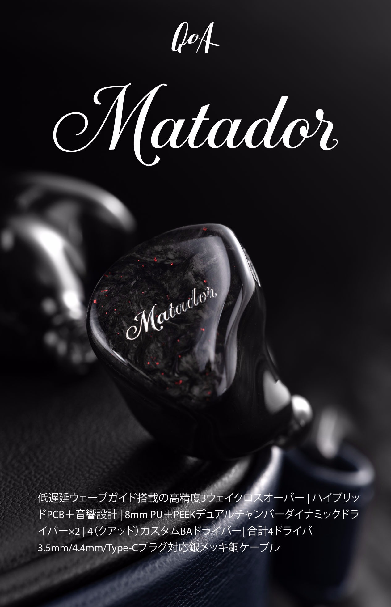 QoA Matador 4BA2DD ハイブリッドイヤホン