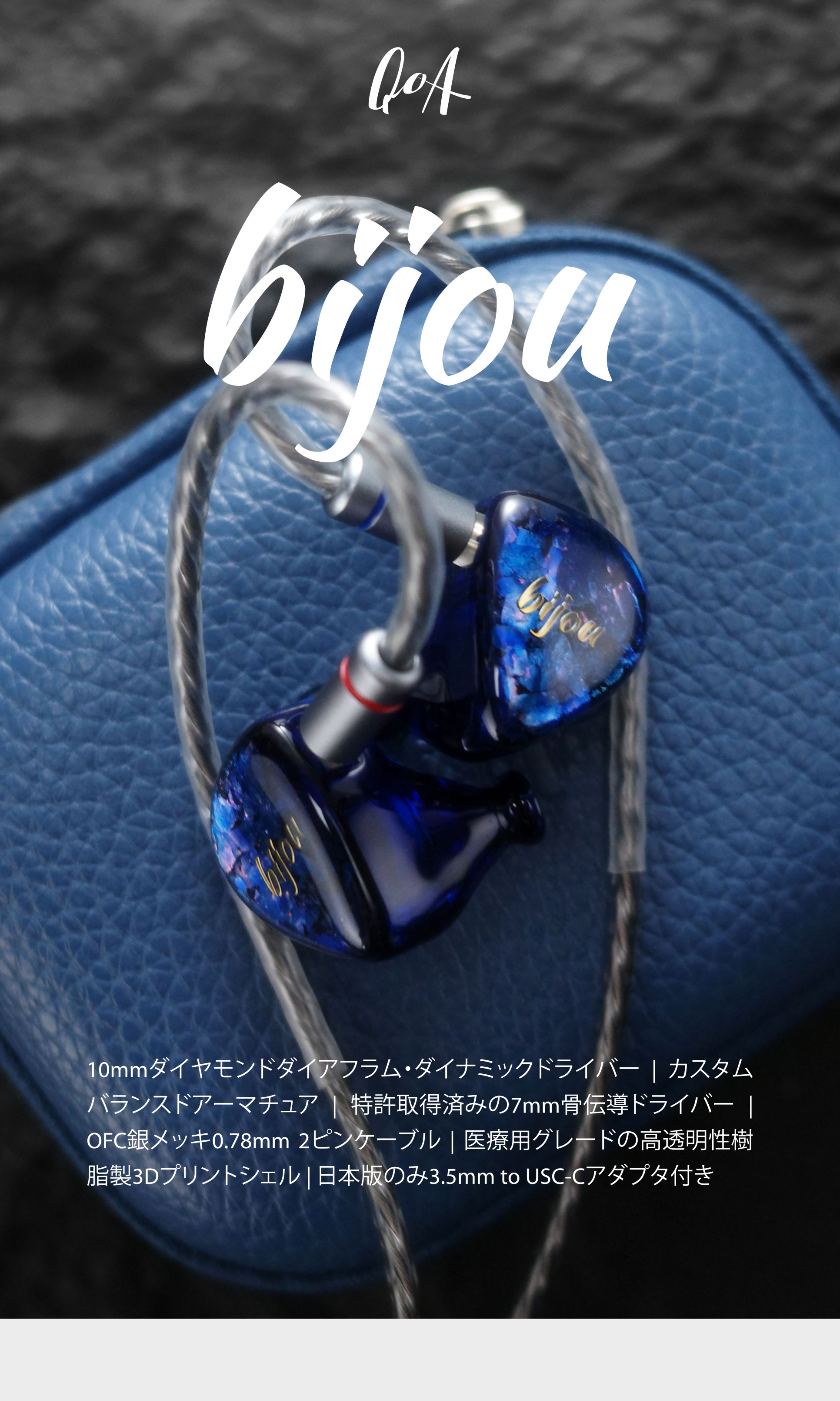 QoA bijou ビジュー 1DD1BA1BC 3ドライバハイブリッドイヤホン