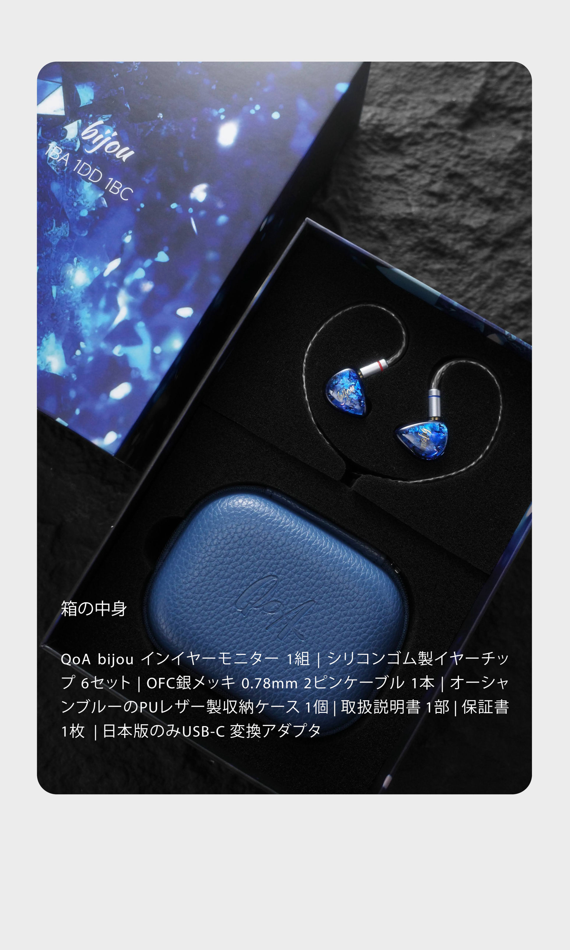 QoA bijou ビジュー 1DD1BA1BC 3ドライバハイブリッドイヤホン