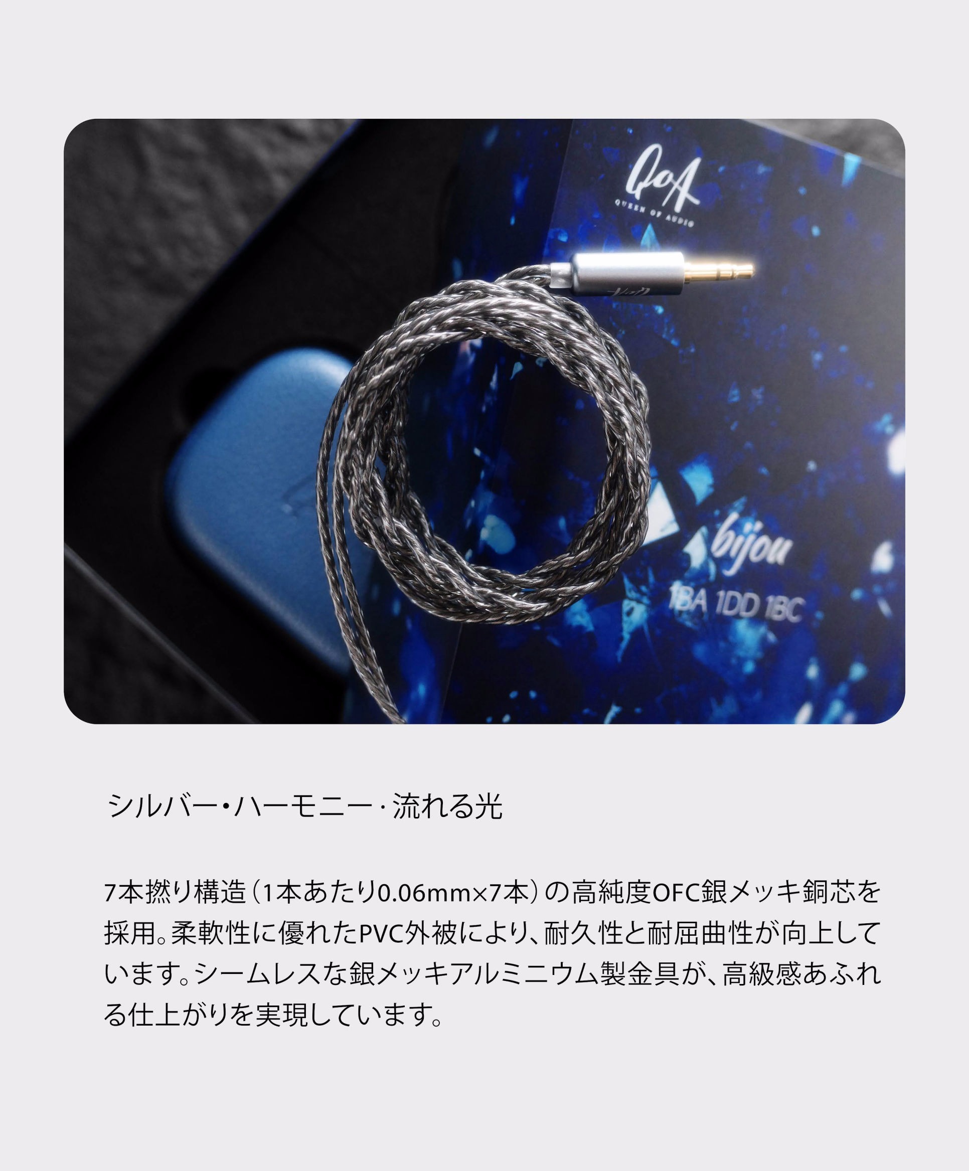 QoA bijou ビジュー 1DD1BA1BC 3ドライバハイブリッドイヤホン