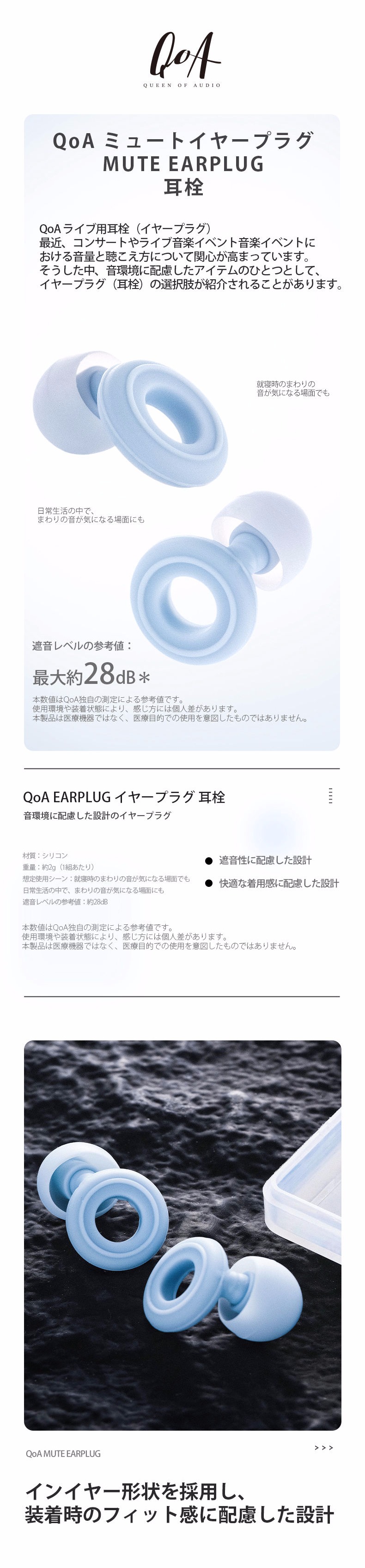 QoA MUTE EARPLUG　ライブ用耳栓