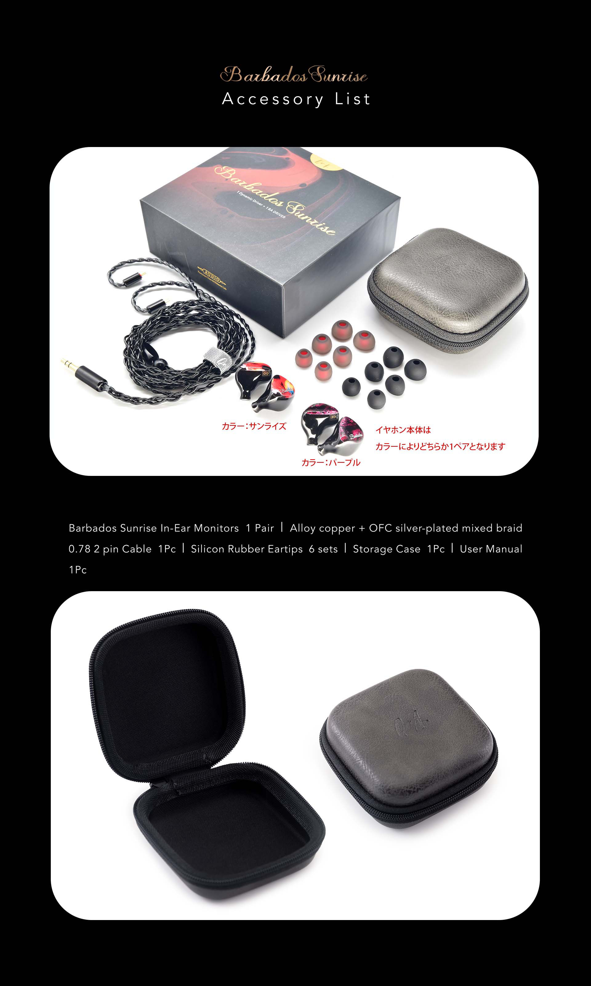 Barbados Sunriseアクセサリ