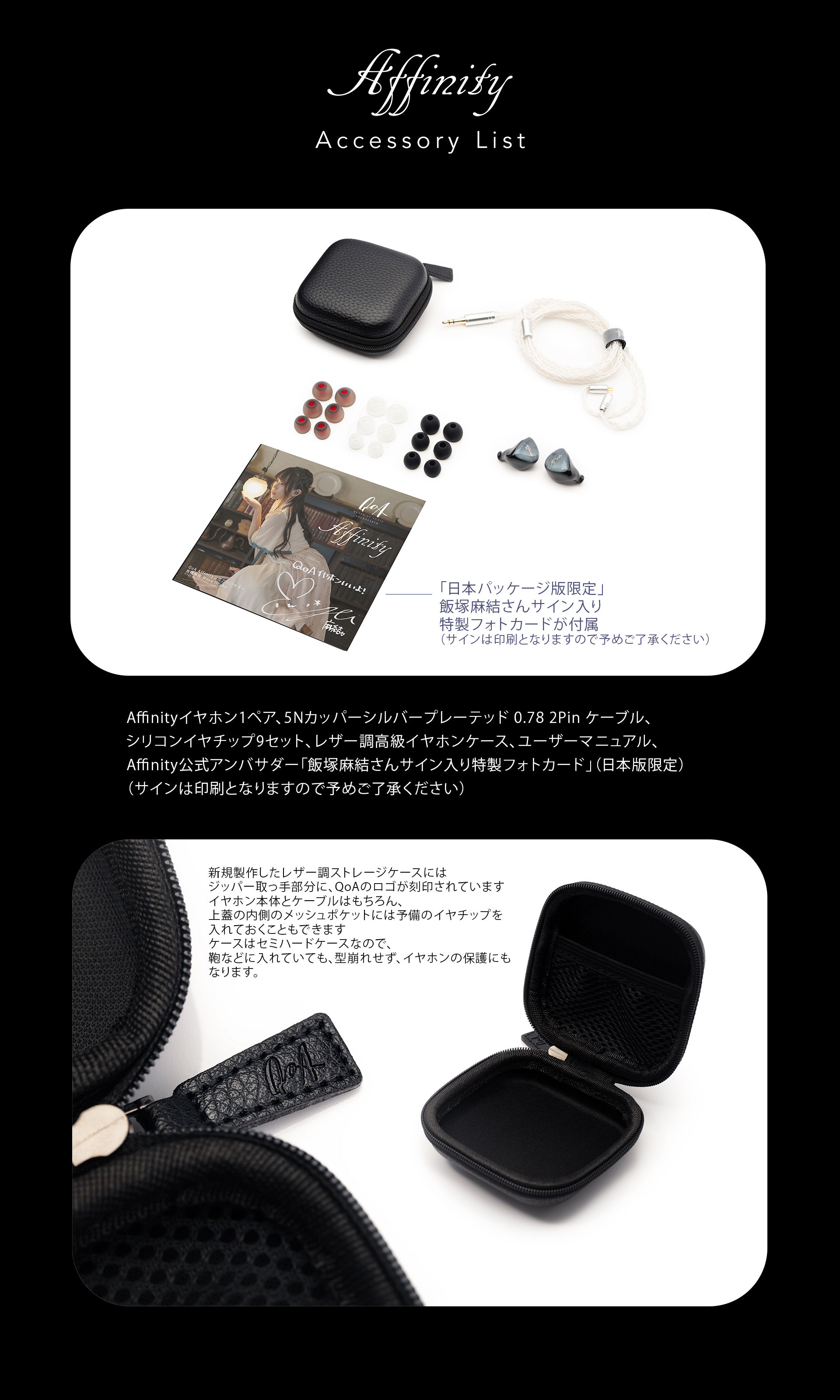 Affinity アクセサリ