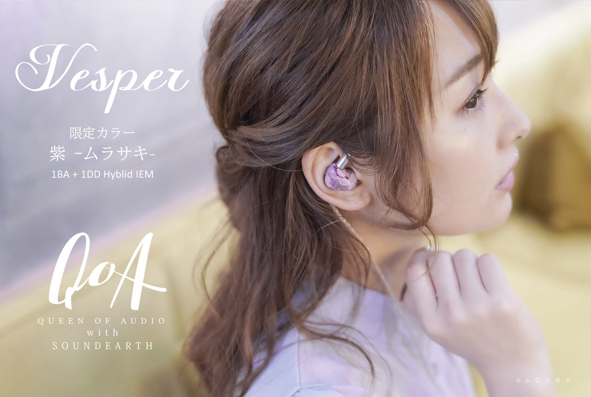 Vesper 限定カラー「紫‐ムラサキ‐」